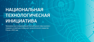 The Kiwami R&D Group project was selected as a pre-accelerator of the National Technology Initiative for participation in grants of up to 300 million rubles